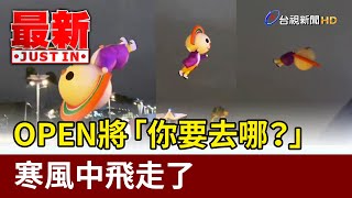 [討論] 喵喵的大巨蛋