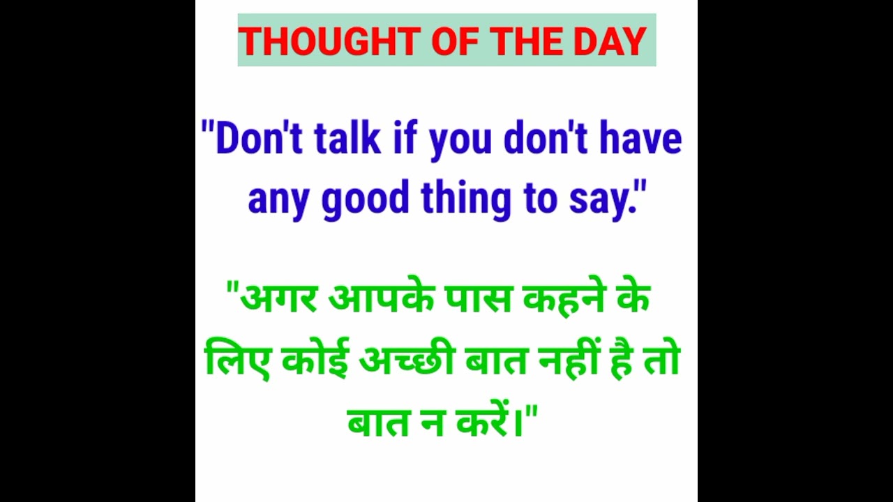 Thought of the day|Quote of the day|Motivational Thoughts|English Thoughts #shorts #thoughts #viral