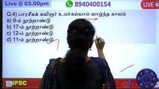பொதுத்தமிழ் முக்கிய வினாக்கள்