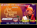 1 Day श्रीमद भागवत कथा परम पूज्य श्री बाग�