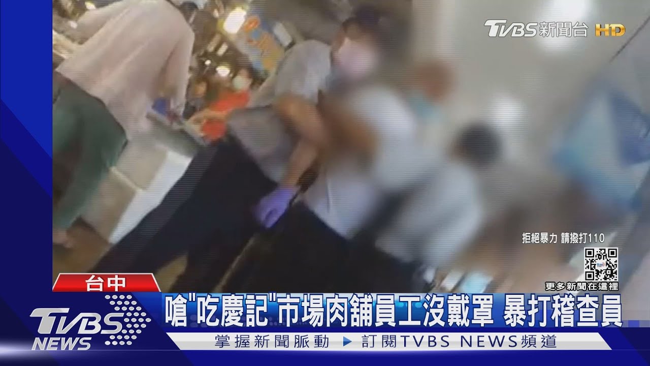 嗆「吃慶記」市場肉舖員工沒戴罩　暴打稽查員