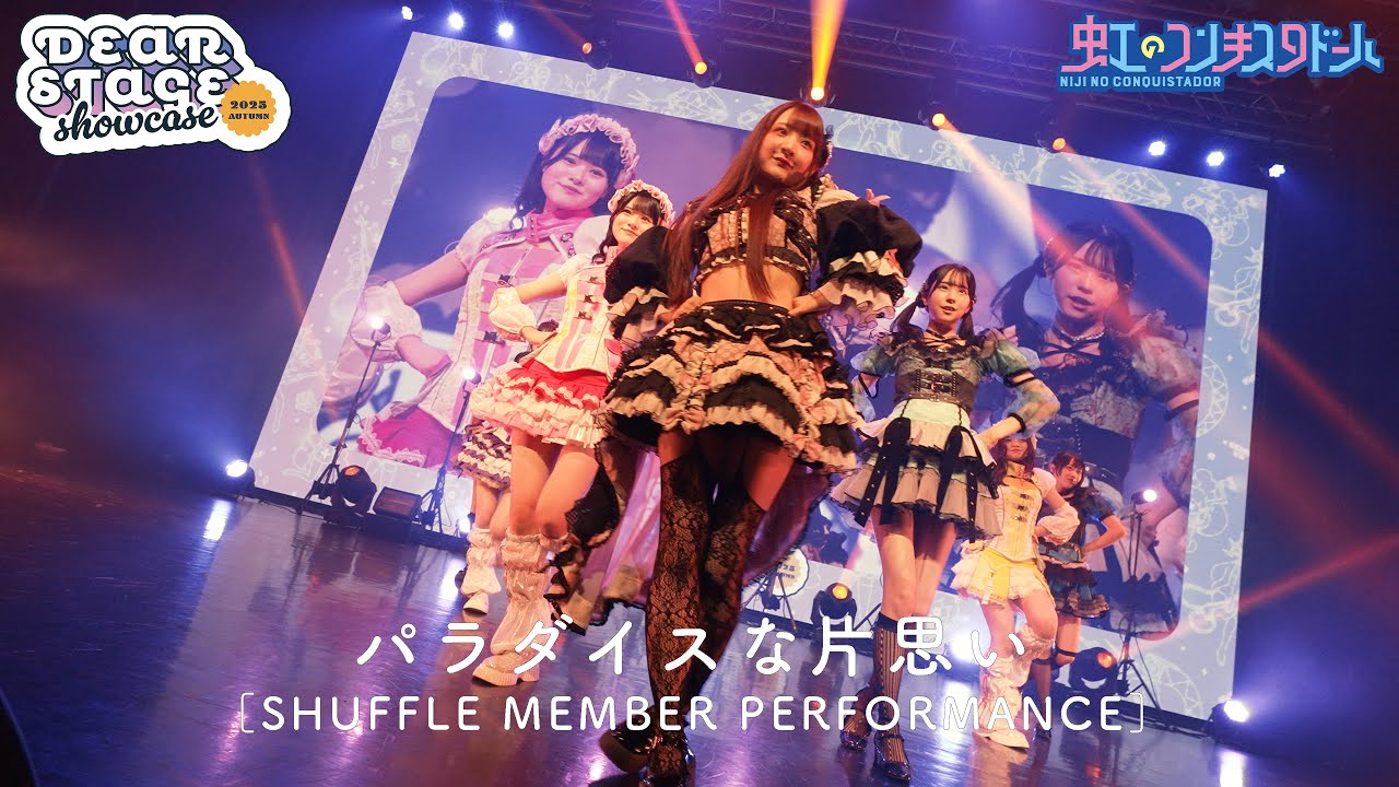 虹のコンキスタドール「パラダイスな片思い」(from DSショーケース)