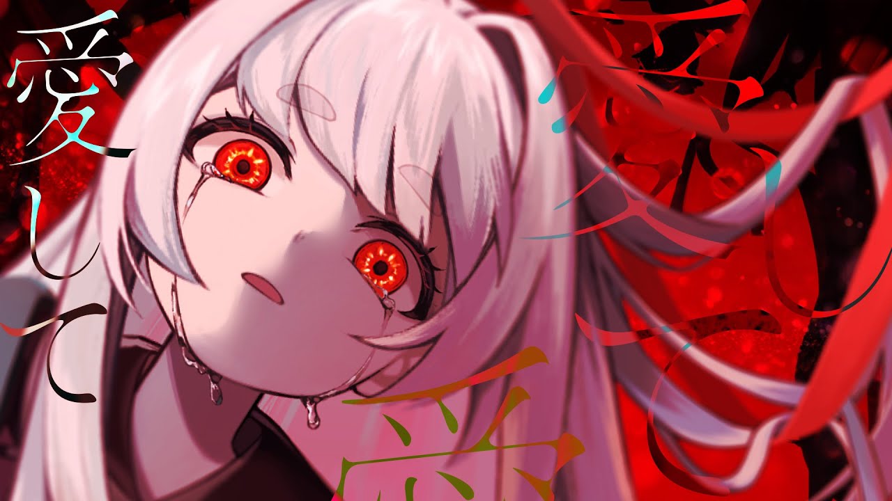 のなめぷろだくしょん所属　桃園りえる様  「愛して愛して愛して」 MV