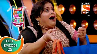 महाराष्ट्राची हास्य जत्रा - नव्या कोऱ्या विनोदाचा पुन्हा नवा हंगाम - Episode 25 - 24th August, 2020 video