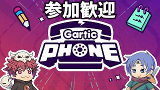 【参加型】描け！ガーティックフォン