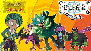 【ポケモンSV】いざ！林間学校へ！！＃1  -✧- 生放送 -✧-