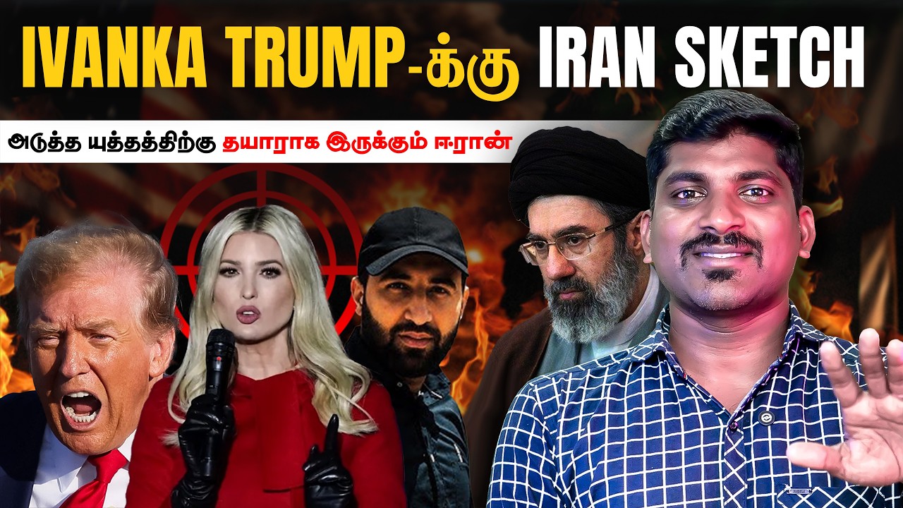 Iran W@r Escalated | Ivanka Trump Targeted | India-US Deal | Tamil Pokkisham