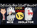 Difference Between MCB & ISOLATOR || Telugu || Electrical