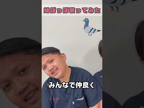 日本の唱歌/鳩ぽっぽ #shorts