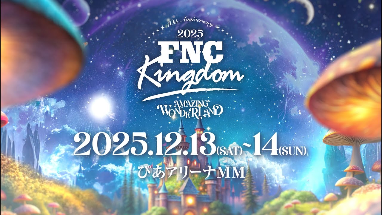 "2025 FNC KINGDOM 10TH ANNIVERSARY - AMAZING WONDERLAND -" Official Teaser
