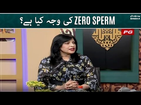 Reason of zero sperm count | Qutb Online | #SAMAATV