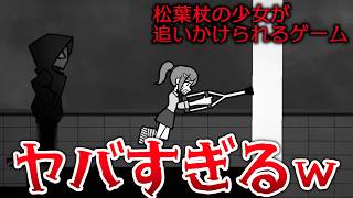 【壺おじ？】松葉杖の少女が追いかけられる壺おじみたいなゲームがヤバすぎるｗｗｗ 【松葉杖の少女が追いかけられるゲーム】