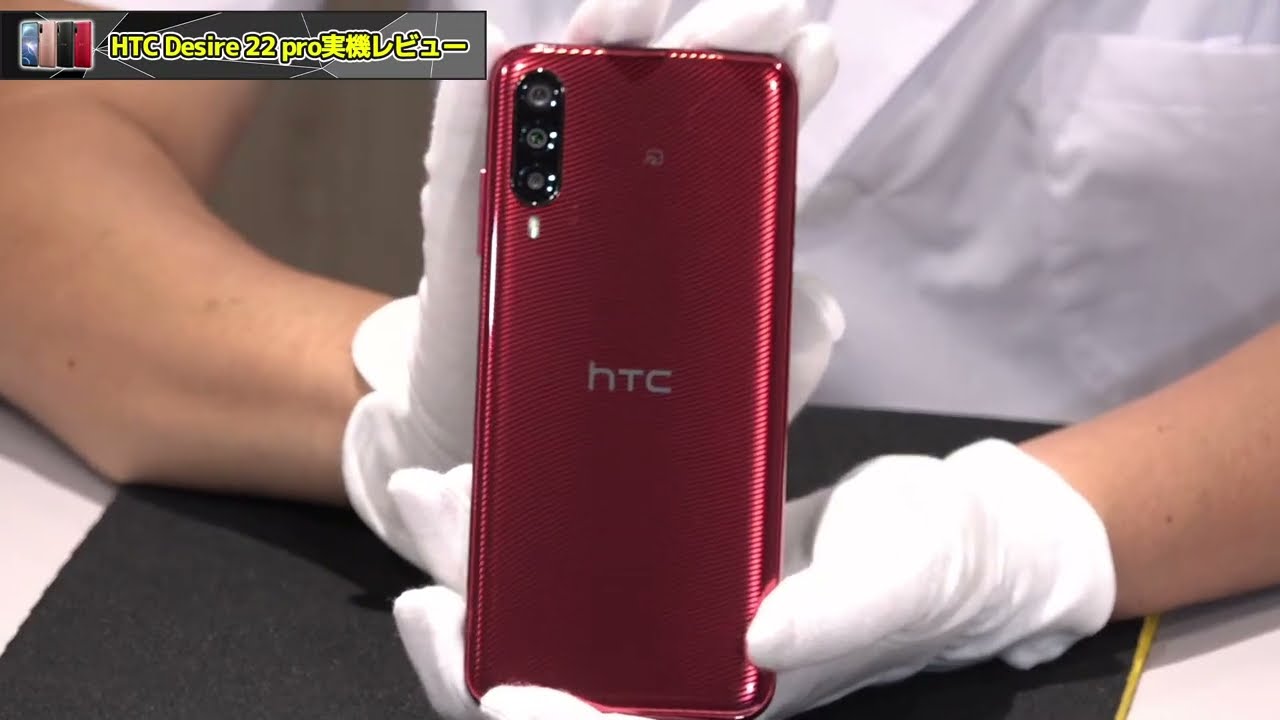 HTC Desire 22 pro 新品¥18,900 中古¥13,180 | 新品・中古の HTC Desire 22 pro 新品¥18,900 中古¥13,180 | 新品・中古の