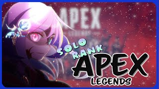 【APEX：ソロランク】ランクで遊びましょ！【やすもの】
