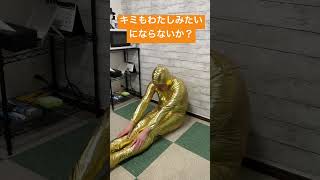 ストレッチマン参上！君も伸びろっ！