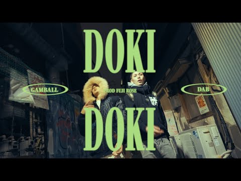 GamBall - ドキドキ(feat.DAB)