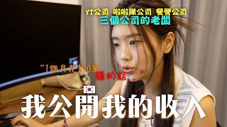 [問卦] JUDY最新影片說公司2個月開銷320萬?