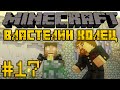 Minecraft Властелин Колец 2 #17 - Эльфы Лотлориена 