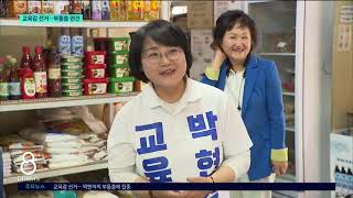 [G1뉴스]강원도교육감 선거..막판까지 부동층 잡기 '총력'