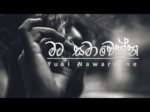 Mata Samawenna Man Nisa Oba(මට සමාවෙන්න ) Lyrics Video | Yuki Nawaratne|Hash Music