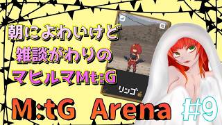 《MtGアリーナ/朝活/ブロール/＃121》朝によわいけど気分転換のデッキづくり