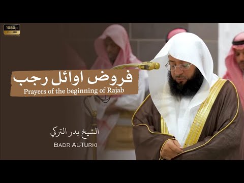 الشيخ بدر التركي فجريات رجب 1446هـ Badr Al-Turki