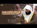 الشيخ بدر التركي فجريات رجب 1446هـ Badr Al Turki