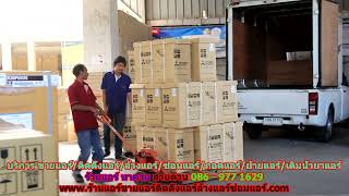 #ร้านแอร์นาคาย สายด่วน 086   977 1629 #ร้านแอร์บ้านนาคาย