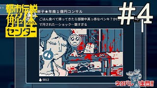 こんな写真撮ってる場合じゃないでしょ！！！＃4：都市伝説解体センター