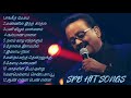 SPB HITS|90 களின் இனிமையான SPB பாடல்கள்| Spb songs| SP Balasubramaniam #spb #spbalasubrahmanyam