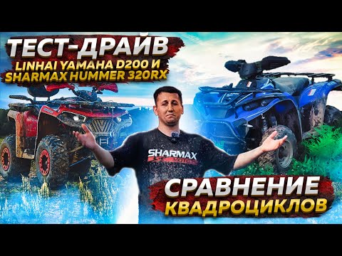 фото квадроцикл sharmax hummer 320 rx ltd 0
