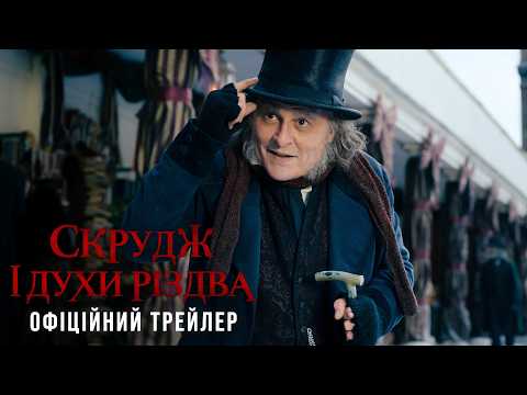 Скрудж і духи Різдва / Ebenezer (2026) трейлер