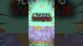 【ブリブリ王国の秘宝】死にかけるしんちゃん達 #映画雑学 #クレヨンしんちゃん #アニメ #スンノスケ王子