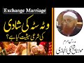 Watta Satta ki Shadi in Islam - Maulana Sheikh Makki Al Hijazi وٹہ سٹہ کی شادی ؟