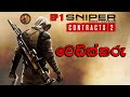 වෙඩික්කරු | sniper ghost warrior contracts 2 Sinhala Gameplay Ep 1