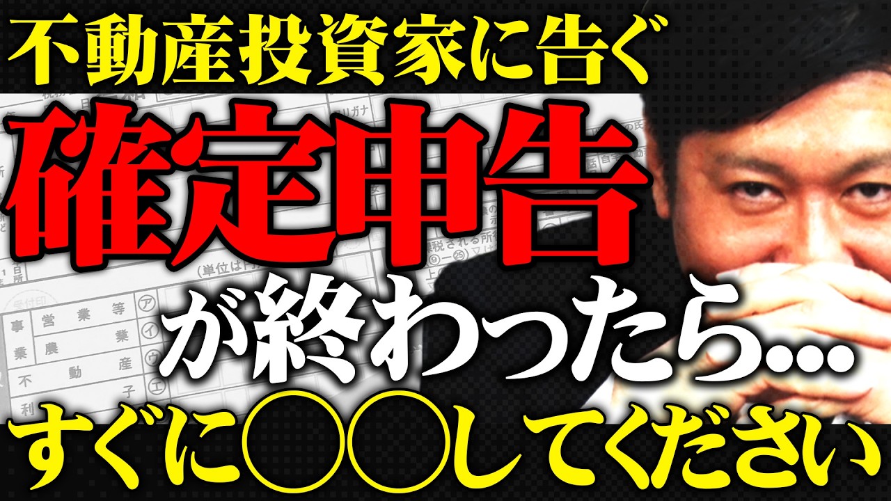 確定申告が終わったと気を抜く時間はありません…すぐに○○をしてください！！