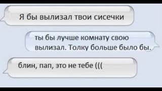 Когда ты ошибся номером. СМС приколы. Нелепые ситуации.