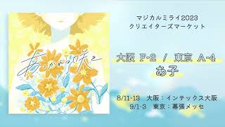【XFD】あこがれは咲き【3rd Album】