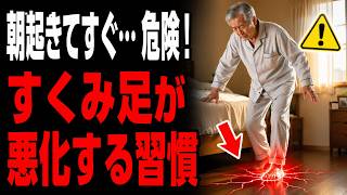 【パーキンソン病】朝起きてすぐやってはいけない習慣……知らないうちに「すくみ足」を悪化させている原因と