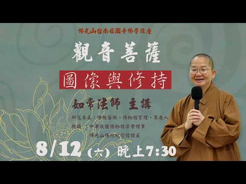 觀音菩薩圖像