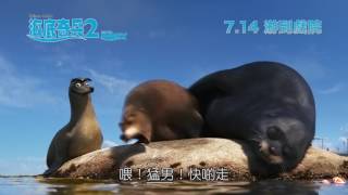 海底奇兵2電影劇照1