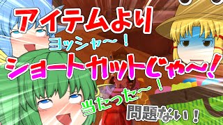 【マリオカート8DX】ショートカットを使うべし！【ゆっくり実況】