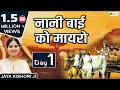 Jaya Kishori Ji नानी बाई को मायरो Day 1 Nani Bai Ka Mayra Jaipur Rajasth