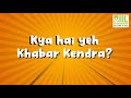 Soochna Kendra Teaser Satya Mithya