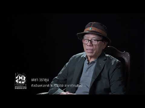 29 National Artists 29 Baramee of Art EP.15/44 - เดชา วราชุน(2/3)