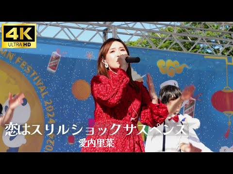 4K【Live】名探偵コナン主題歌「恋はスリル、ショック、サスペンス」愛内里菜 / Rina Aiuchi - 「Koi wa Thrill, Shock, Suspense」