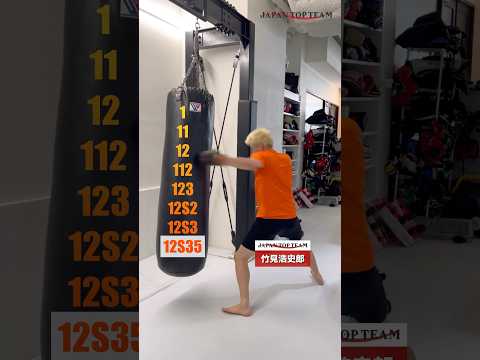 【練習用】サンドバッグの打ち方8選 #竹見浩史郎 #boxing #格闘技 #JTT #shorts