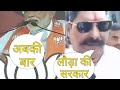 Abki Baar Lauda Ki Sarkaar Anant Singh Funny Viral Video Viral 2020