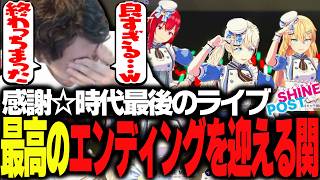 シャインポスト最終回、衝撃のエンディングライブに驚きを隠せない関優太【シャインポスト Be Your アイドル！】