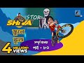 Shiva - শিবা | Episode 80 | School e Vut | Bangla Cartoon - বাংলা কার্টুন | Maasranga Ki